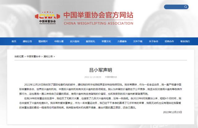 GA黄金甲体育官方网站-吕小军回应遭禁赛：无动机使用兴奋剂 将配合调查