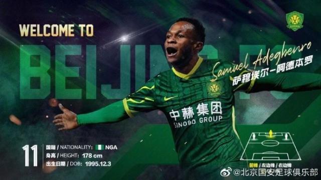 北京国安官宣：阿德本罗、姜祥佑、达布罗三外援加盟